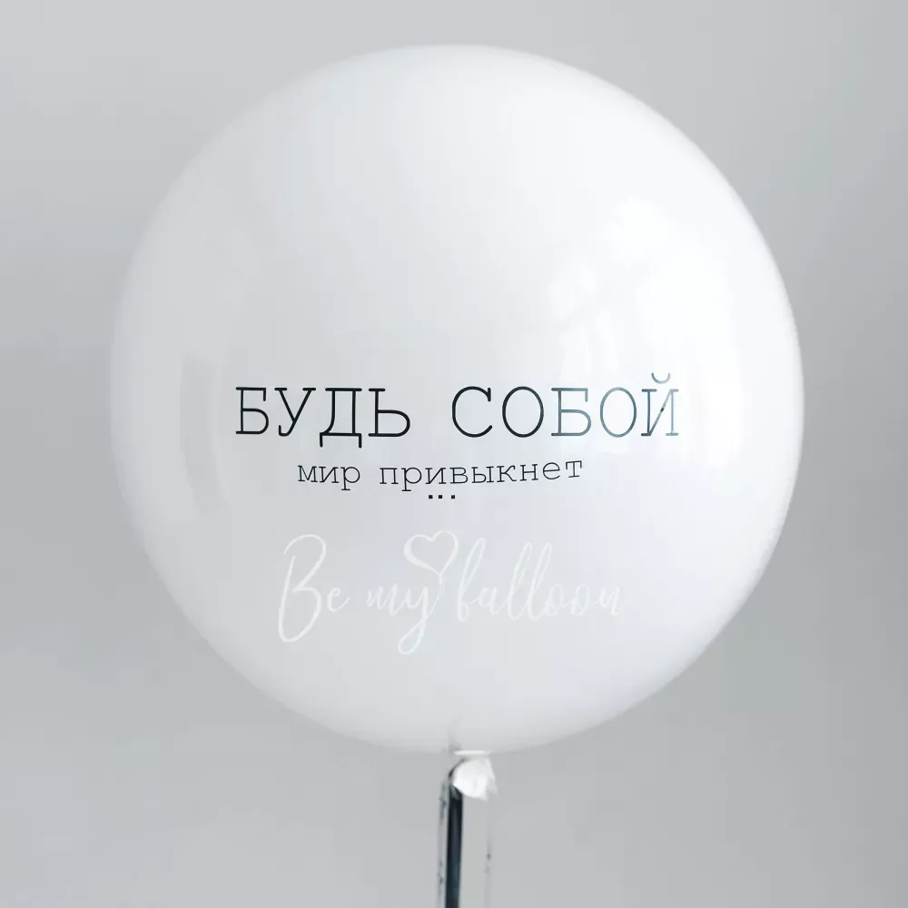 Be yourself Giant mirror balloon 24"