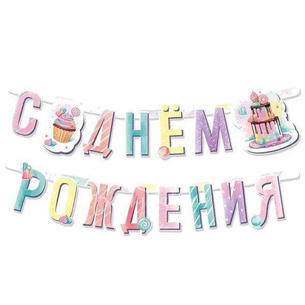 Happy birthday garland paper