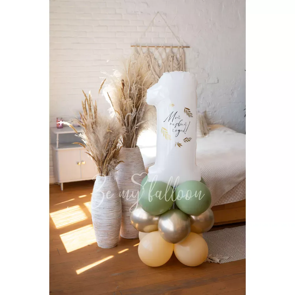 Cozy 1st Birthday Balloon Composition