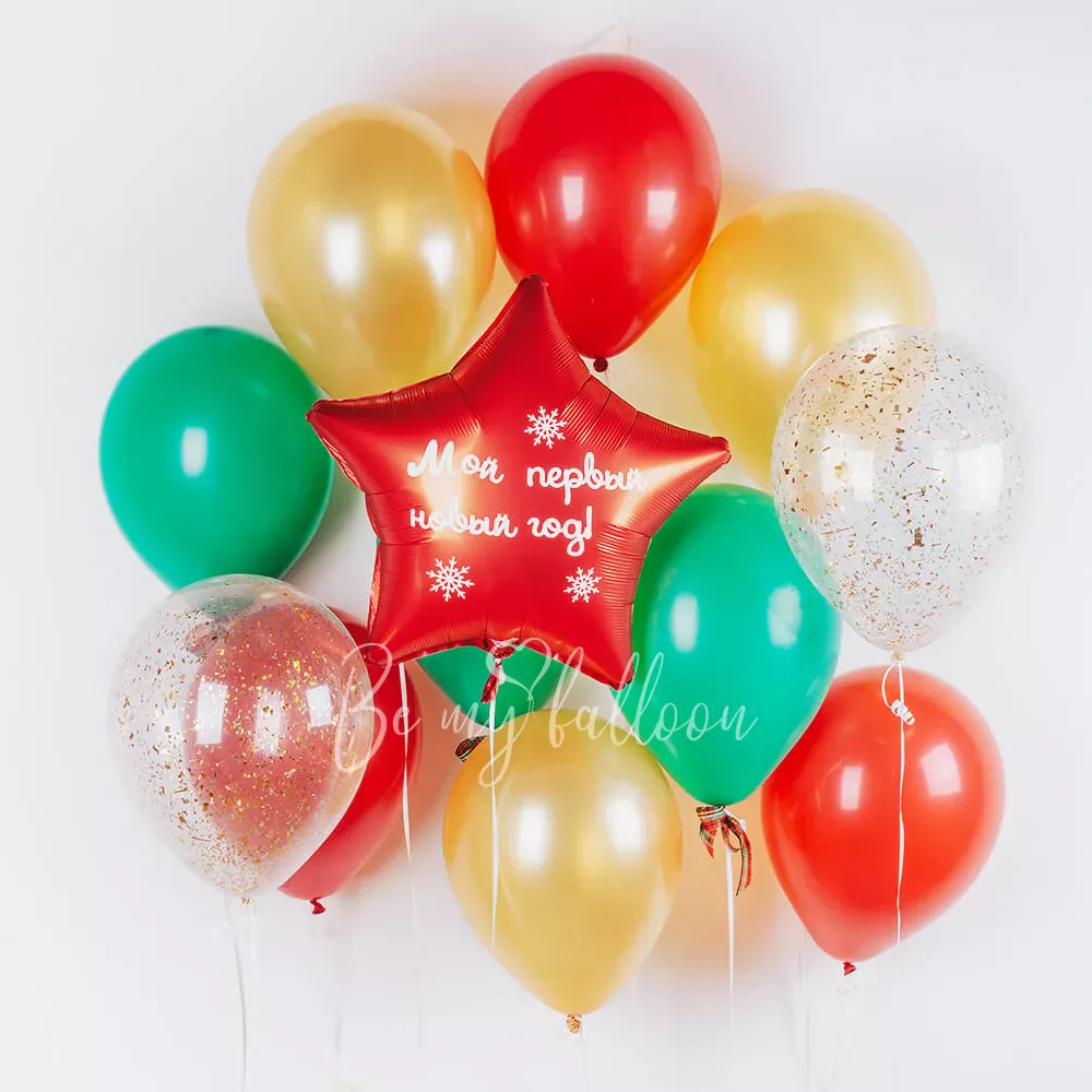 Набор шаров "Мой первый Новый год!"